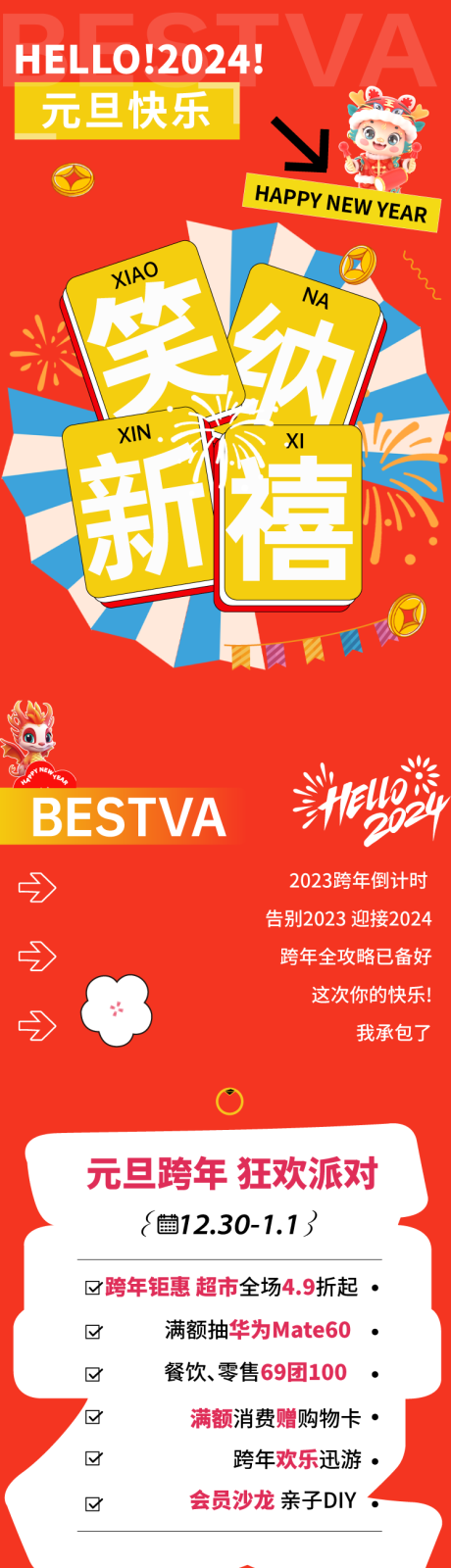 源文件下载【新年活动长图】编号：19510021475076185