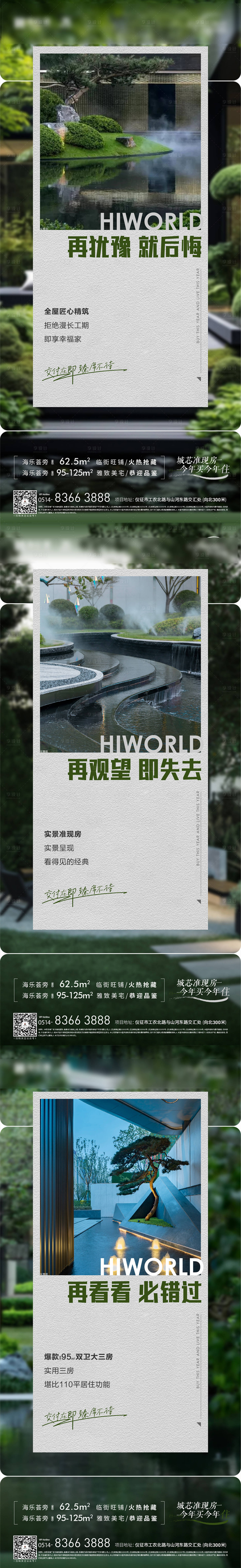 源文件下載【地產價值點海報】編號：96310021797178272