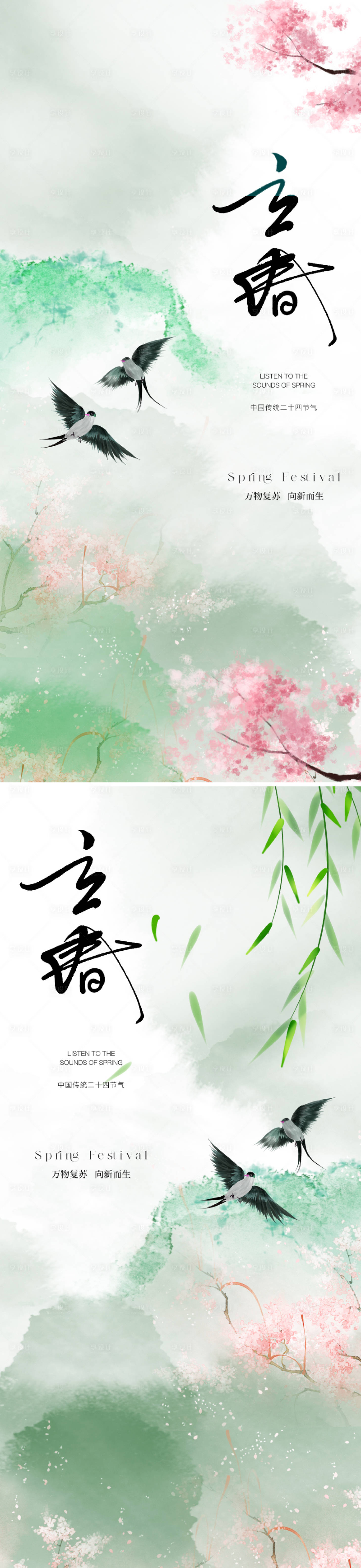 源文件下載【享設計】搜索編號：72630021477699496【地產中式立春節氣海報】