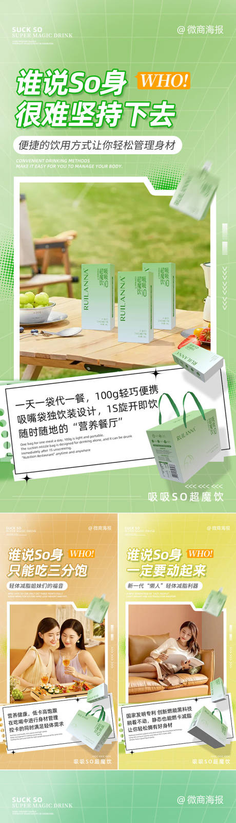 源文件下载【微商产品海报】编号：33890021473897361