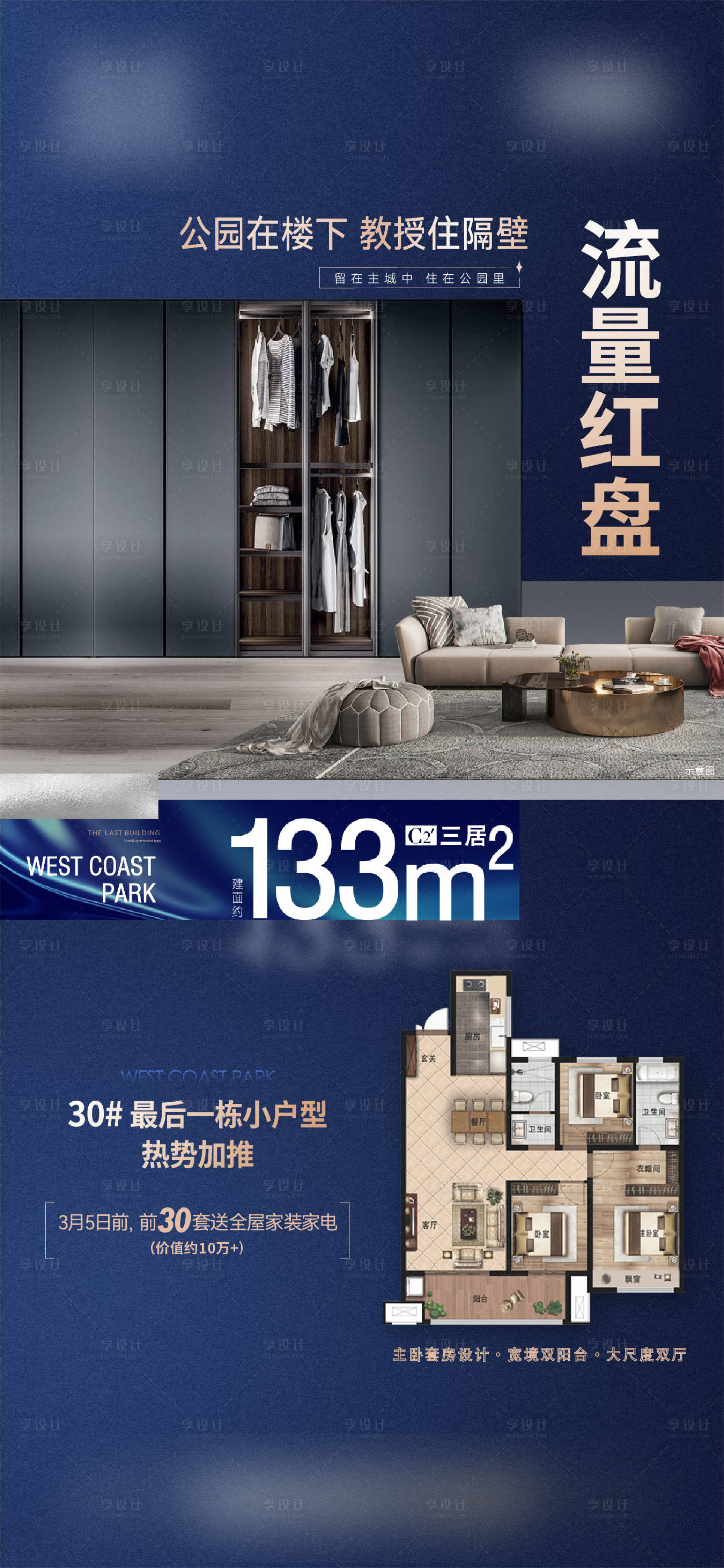 源文件下载【享设计】搜索编号：38010021747537573【地产户型价值点海报】