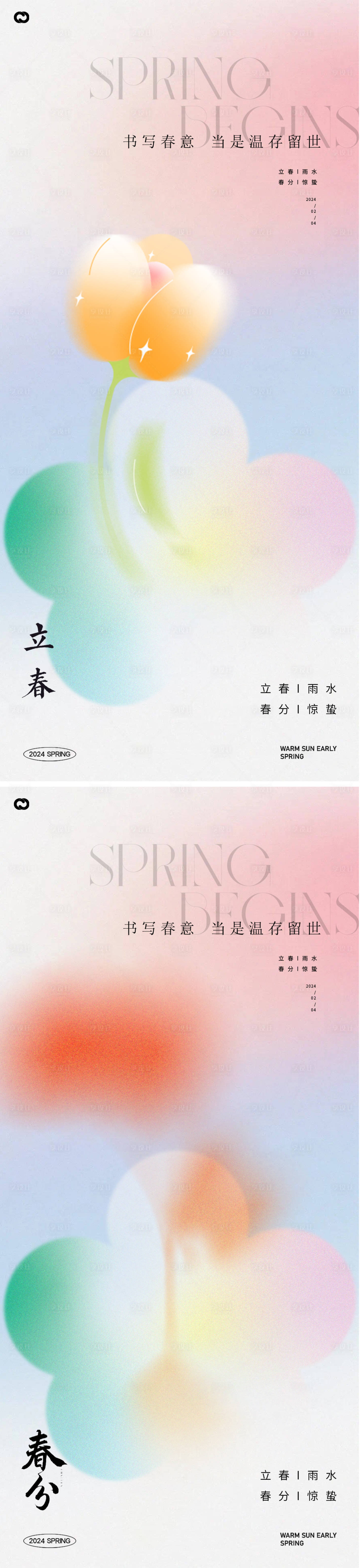 源文件下载【立春海报】编号：29480021679357079