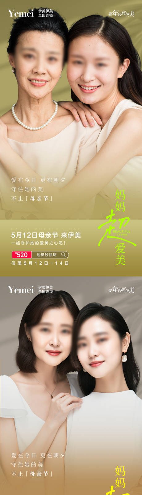 源文件下载【享设计】搜索编号：33330021473781978【医美母亲节系列海报】