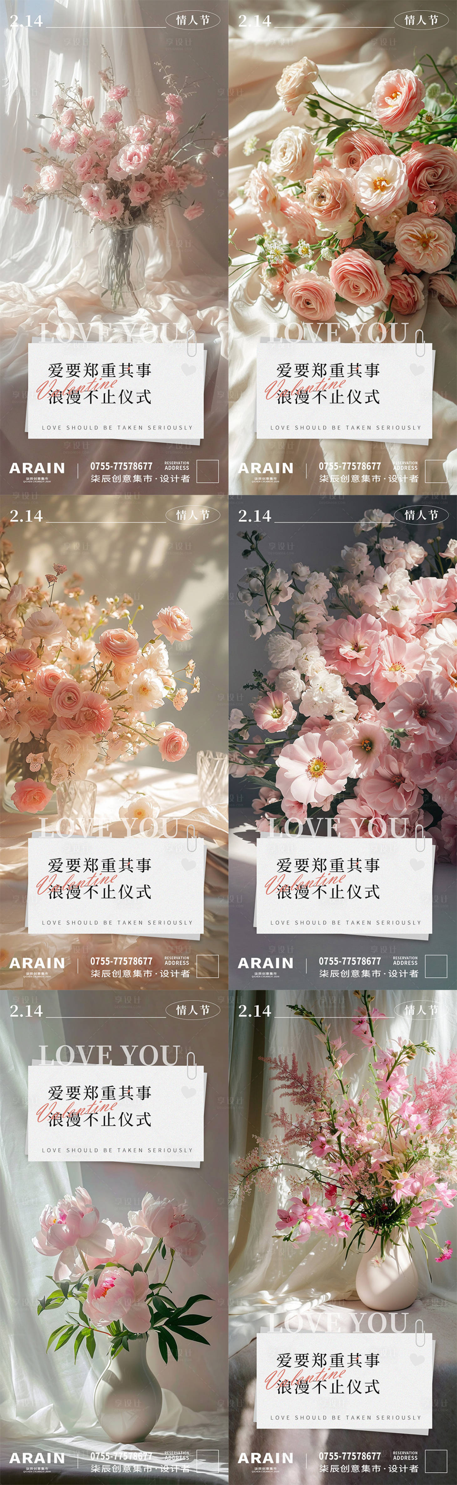源文件下載【享設(shè)計(jì)】搜索編號：32350021762061211【情人節(jié)花束系列海報(bào)】