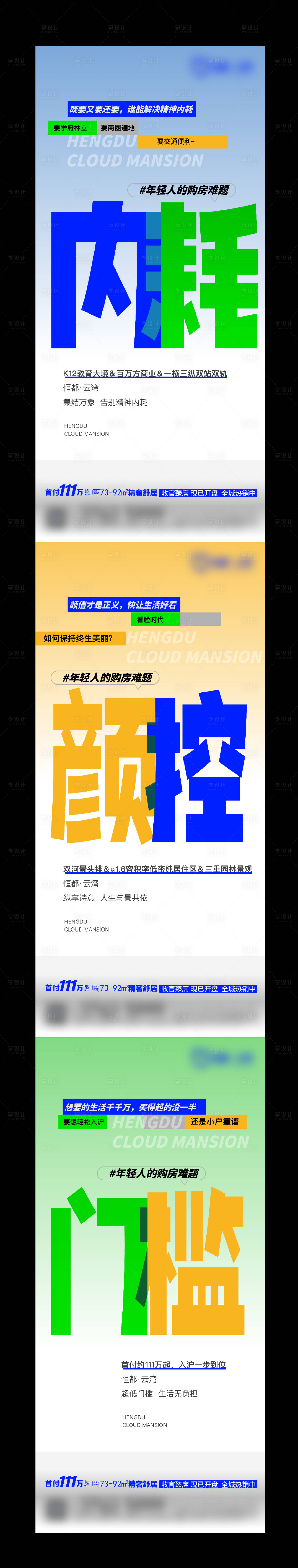 源文件下载【地产购房难题系列海报】编号：57470021311891270