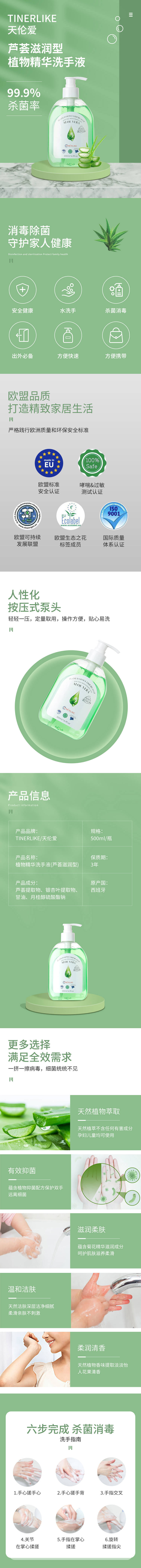 源文件下載【享設計】搜索編號：85860021294856996【蘆薈洗手液詳情頁】