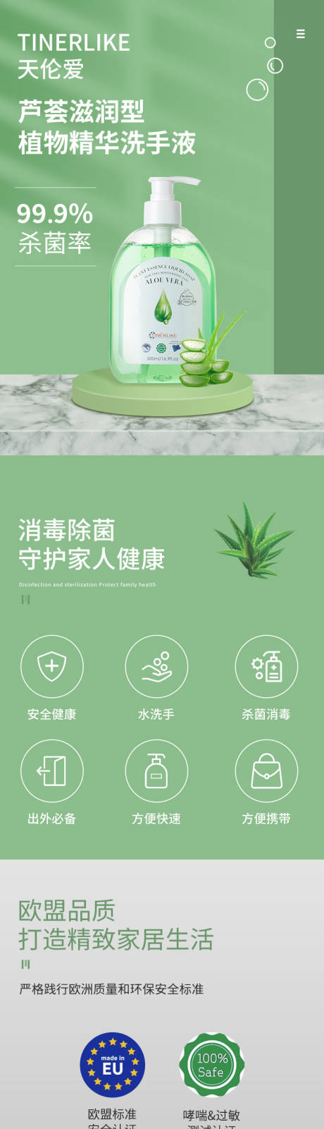 源文件下载【芦荟洗手液详情页】编号：85860021294856996