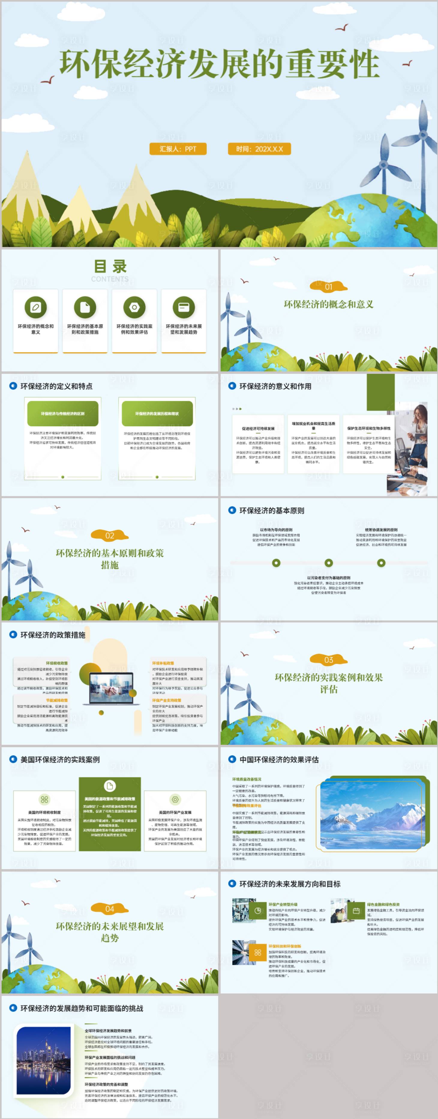 源文件下载【插画风环保经济发展的重要性主题PPT】编号：87500021715154500