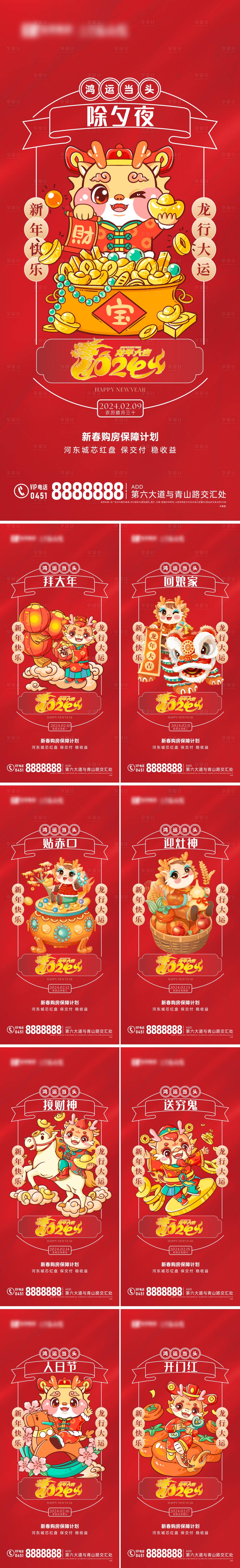 源文件下載【享設(shè)計(jì)】搜索編號(hào)：41010021841675366【2024過年拜年海報(bào)】