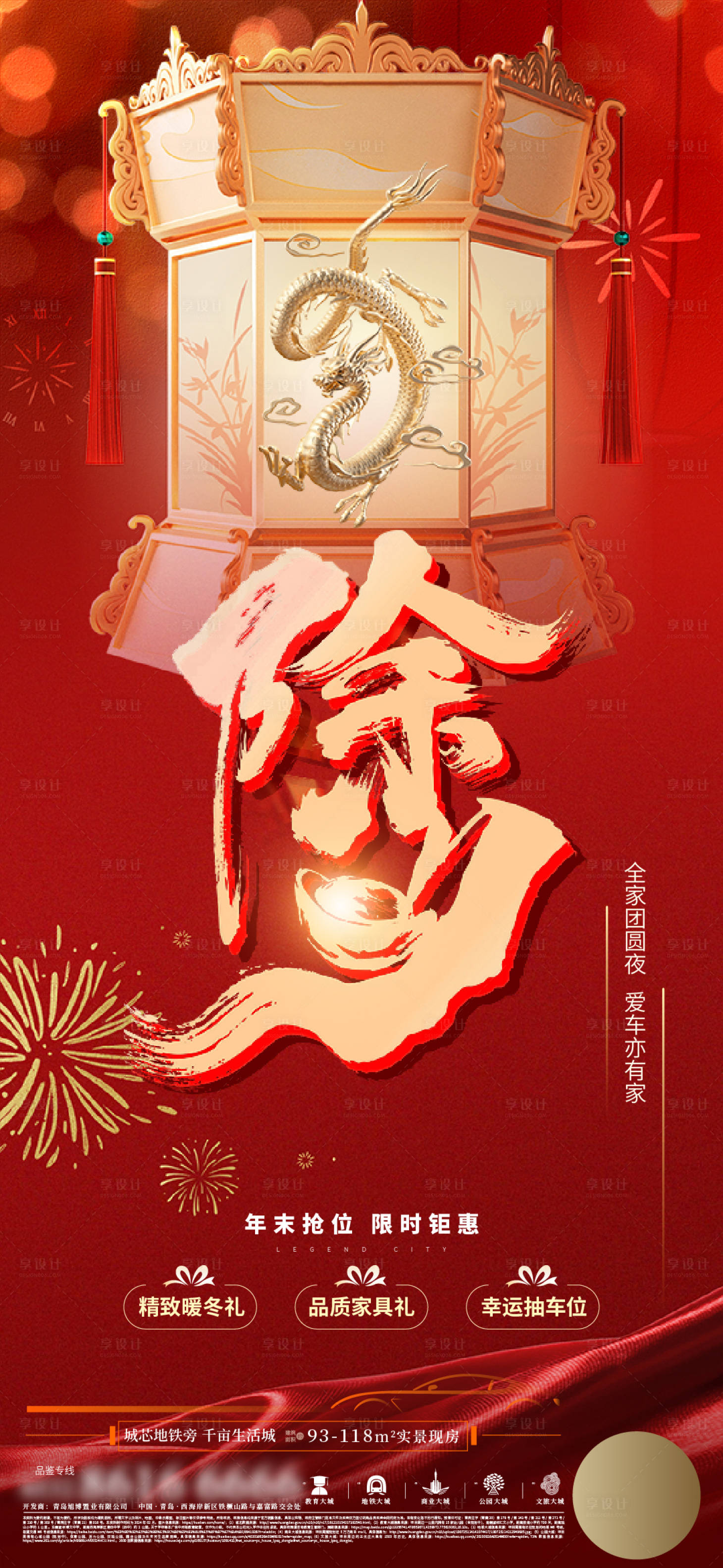 源文件下載【享設計】搜索編號：53270021696713248【地產除夕春節車位三重禮刷屏海報】