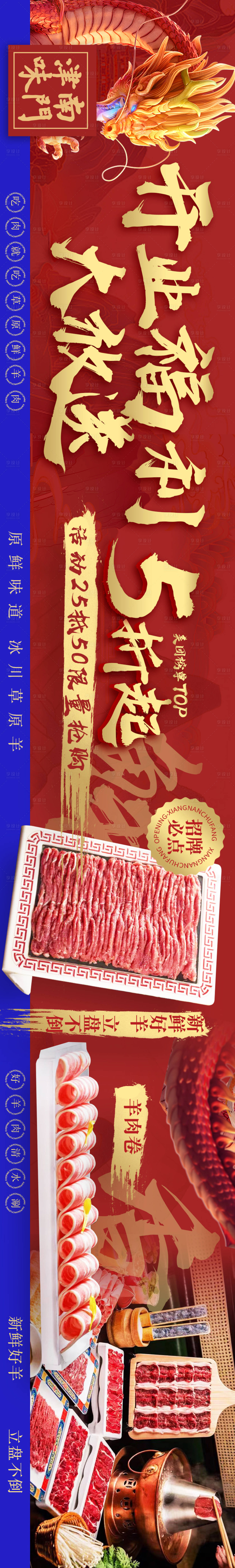 源文件下载【享设计】搜索编号：29190021687148323【涮锅餐饮五连图海报】