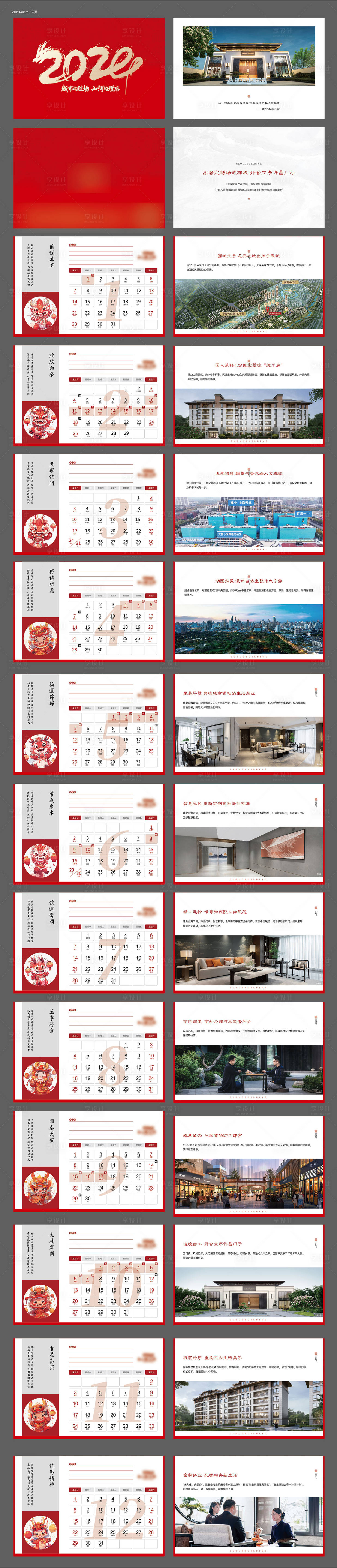 源文件下载【享设计】搜索编号：80980021309863450【2024年台历日历】