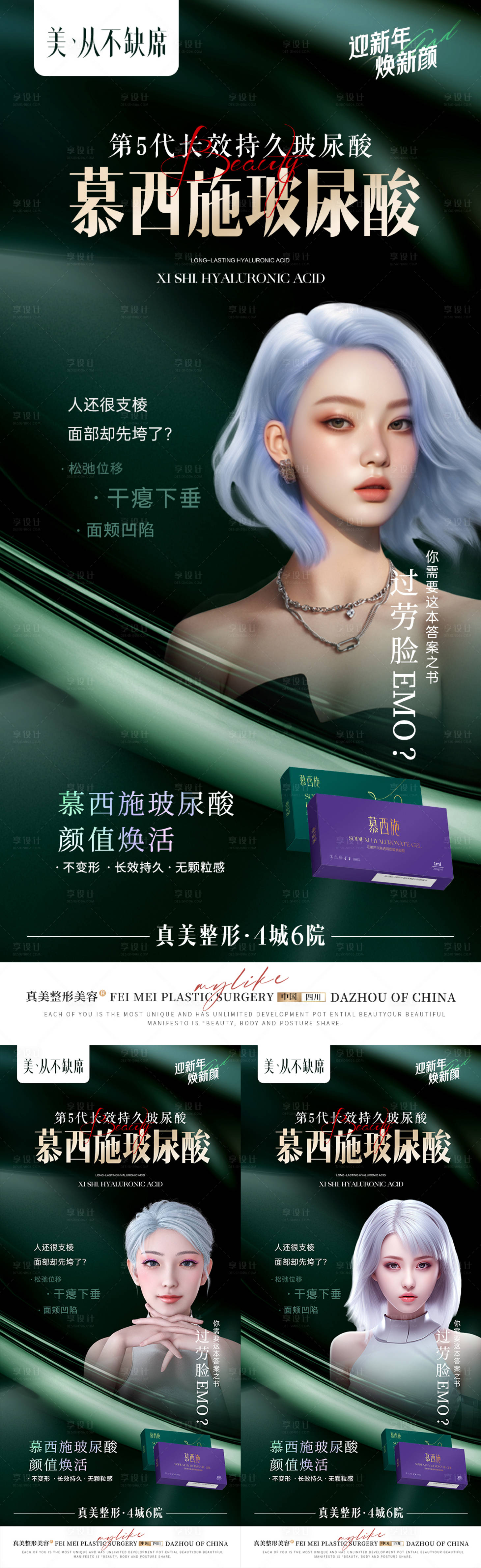 源文件下載【享設計】搜索編號：18310021458914704【醫美慕西施玻尿酸產品海報】
