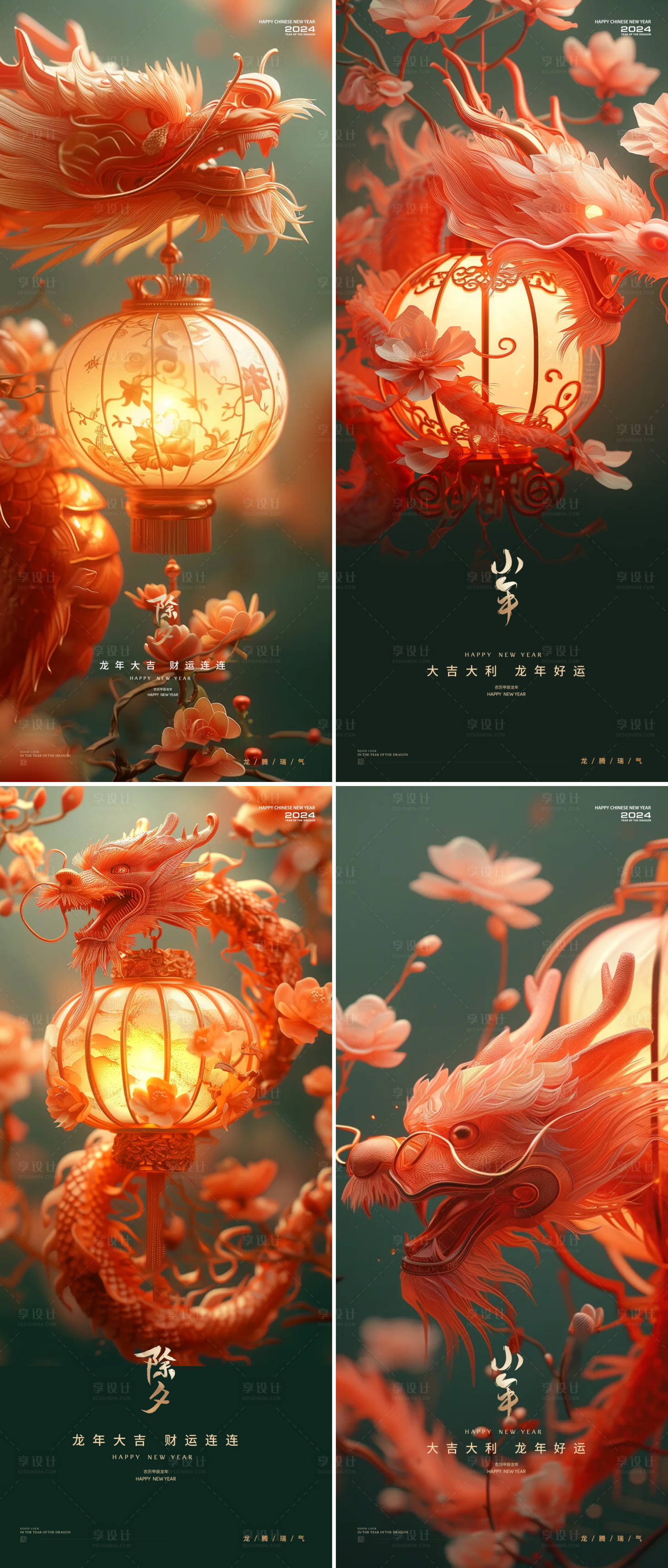 源文件下載【享設計】搜索編號：89110021738845090【龍年小年除夕春節系列海報】
