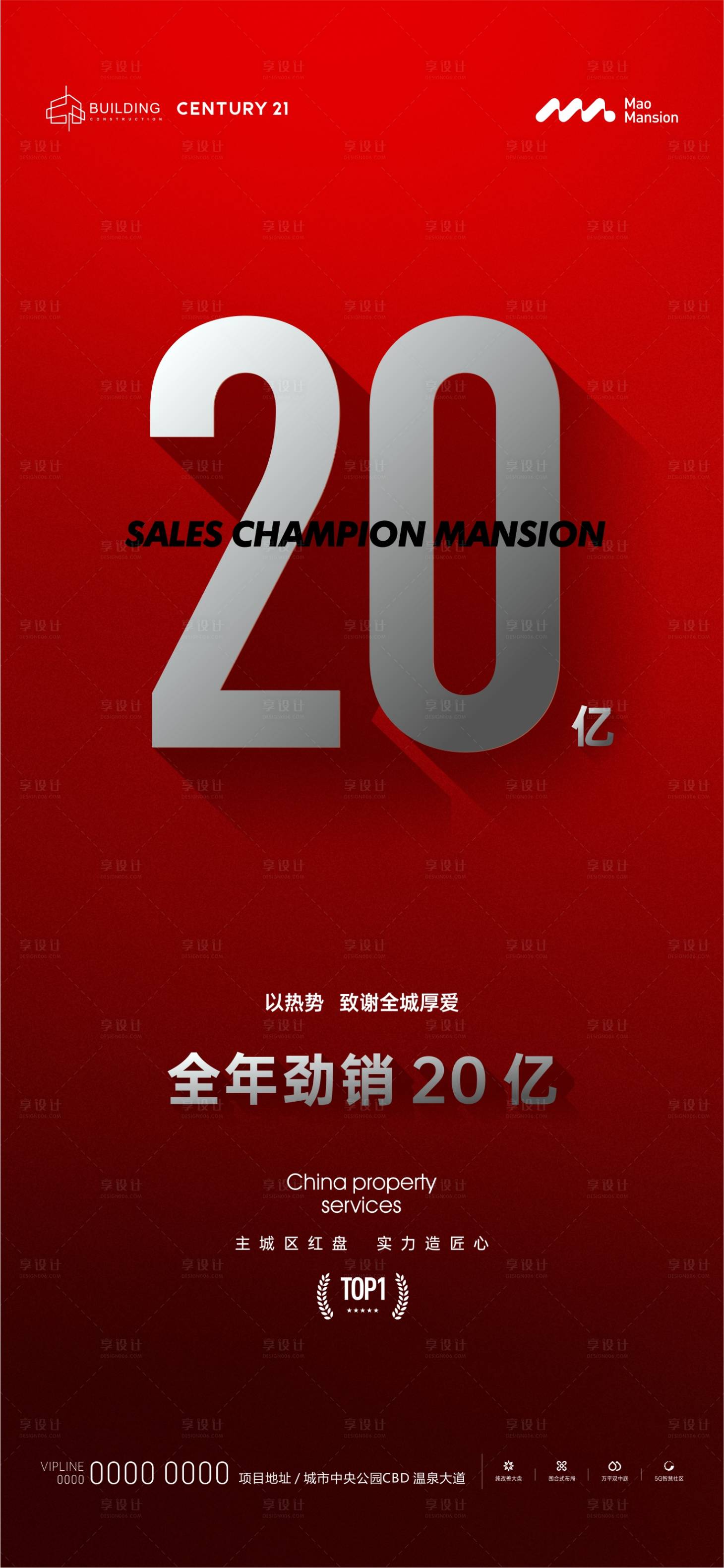 源文件下载【享设计】搜索编号：38890021579389434【红色热销海报】