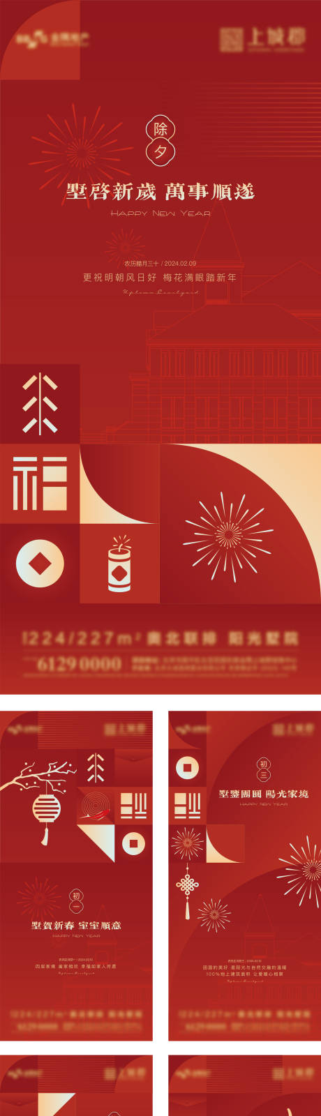 源文件下载【龙年春节系列海报】编号：83970021744169332