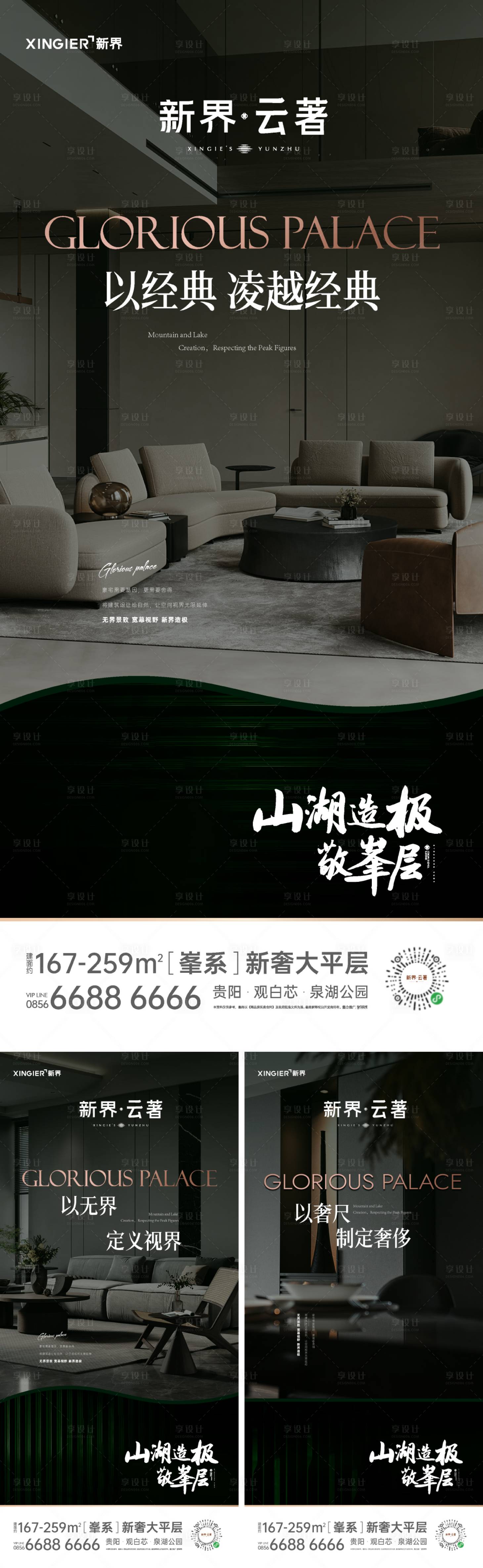 源文件下载【享设计】搜索编号：47480021470591550【地产开盘海报】