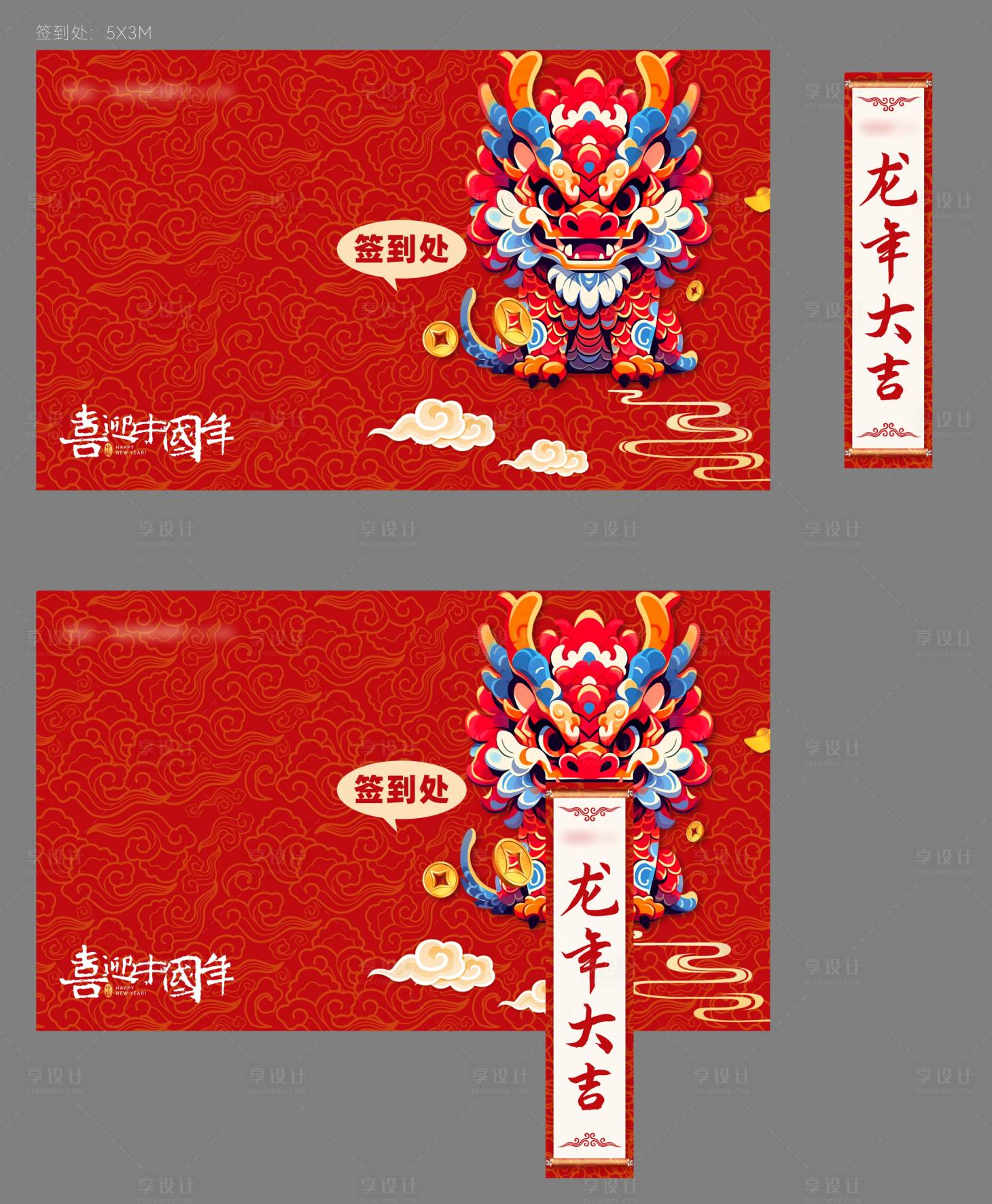 源文件下載【享設計】搜索編號：48680021618716498【龍年簽到處桁架】