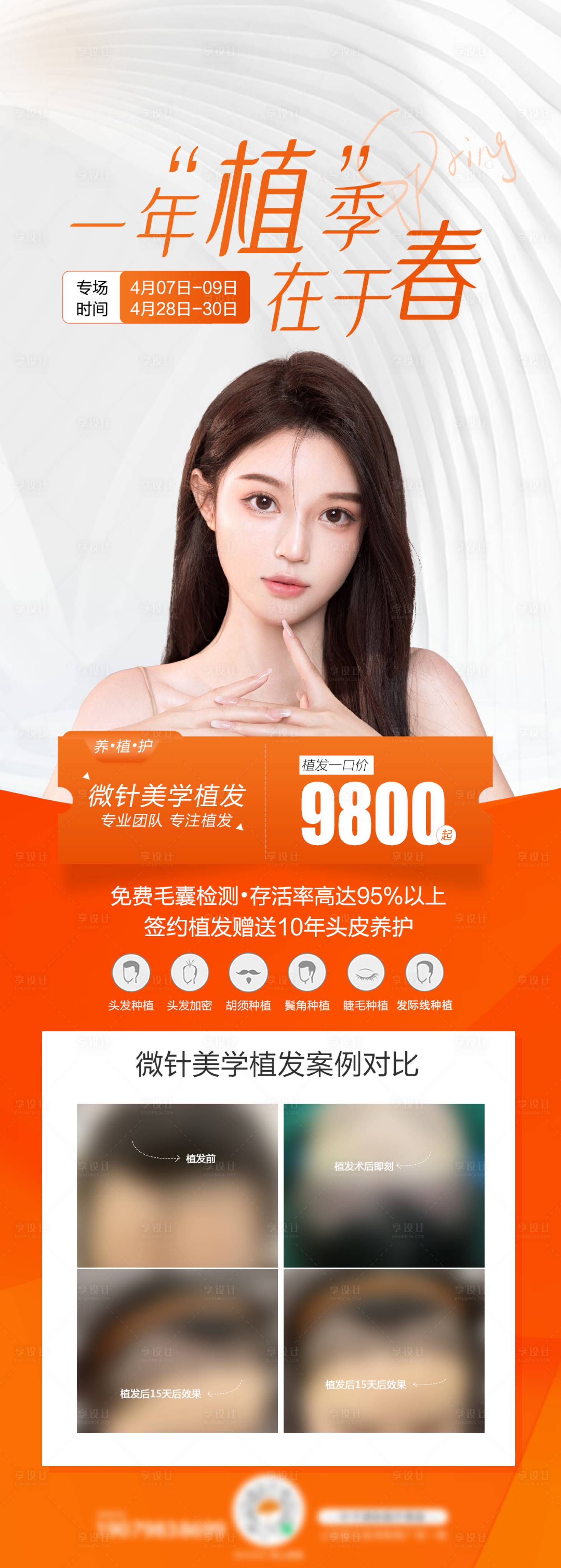 源文件下载【医美植发】编号：30230021502391288