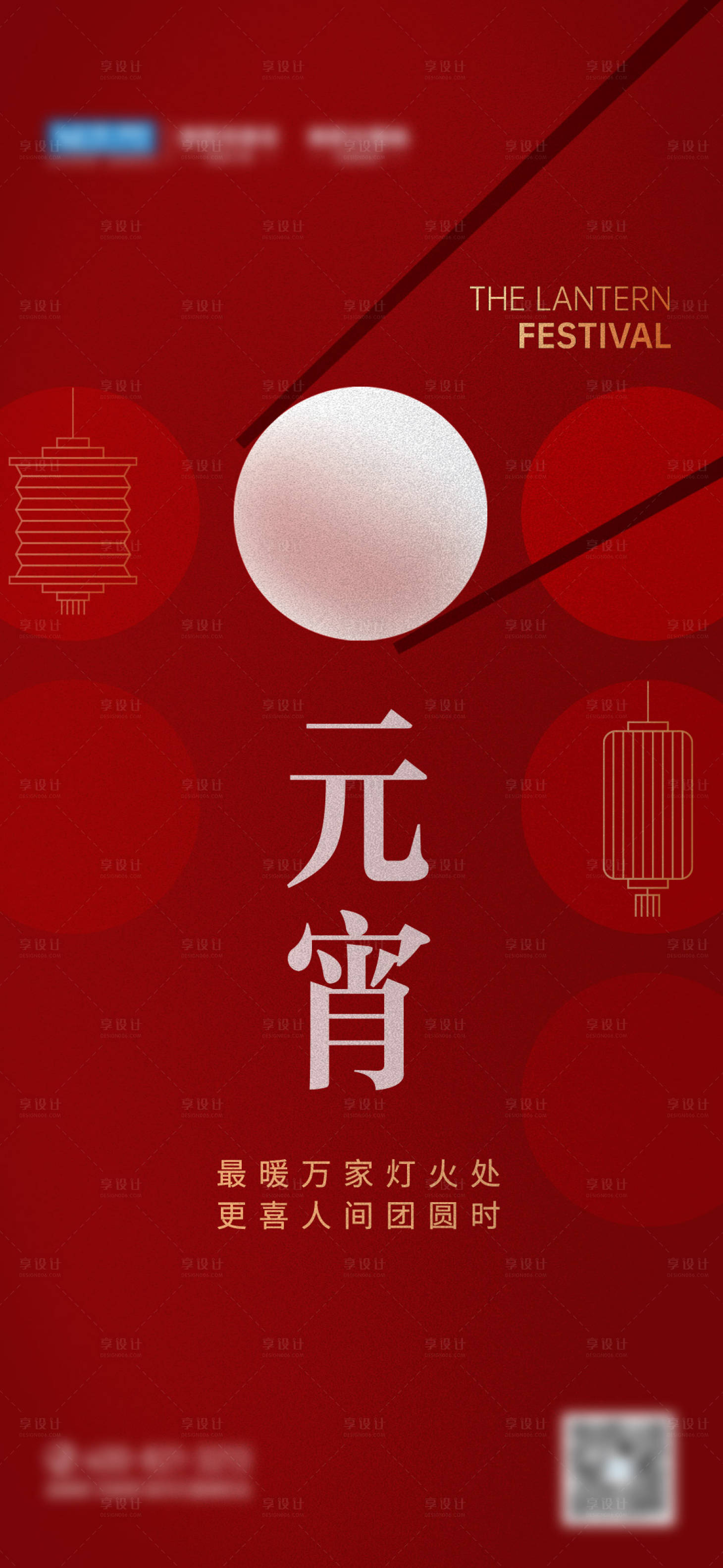 源文件下载【元宵节海报】编号：10470021363817840