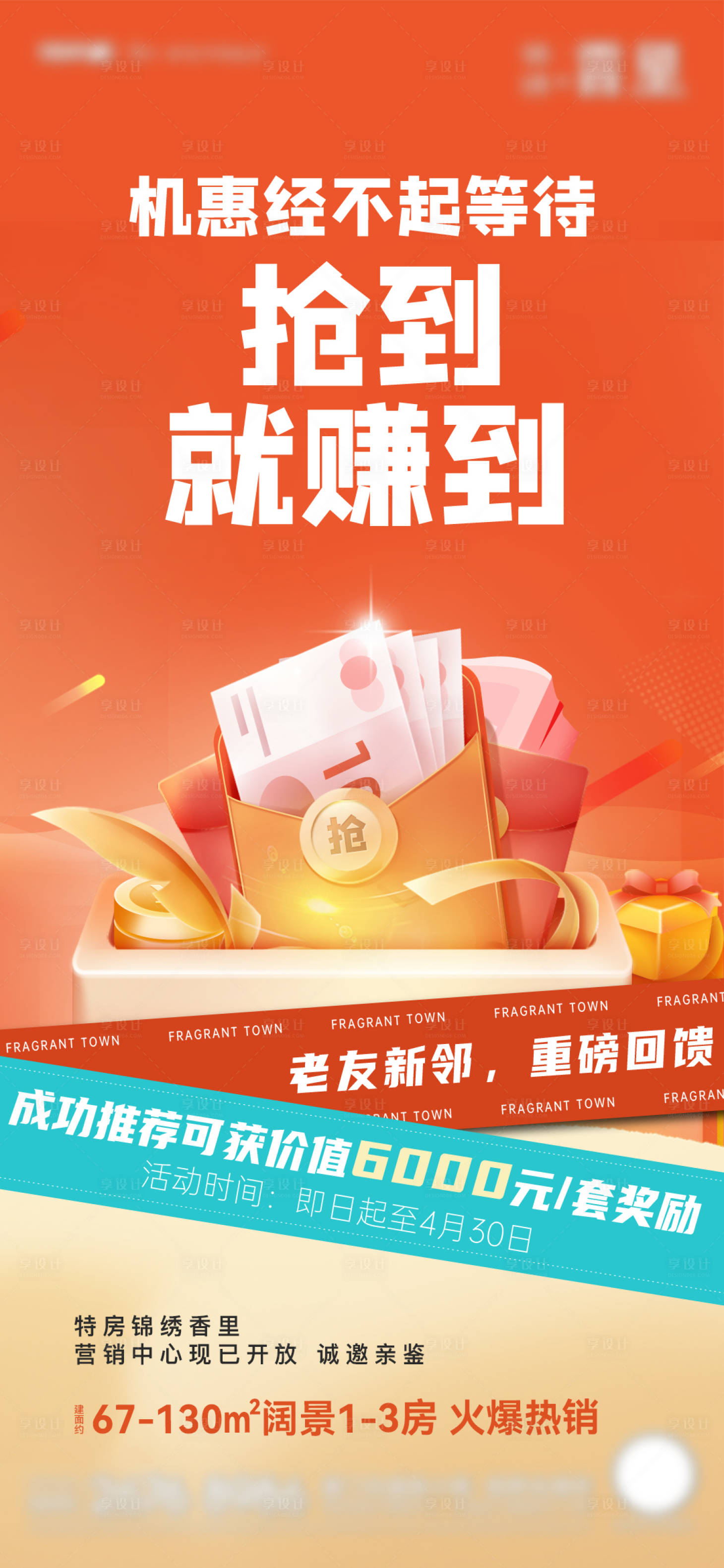 源文件下载【享设计】搜索编号：75730021675931967【奖励海报】