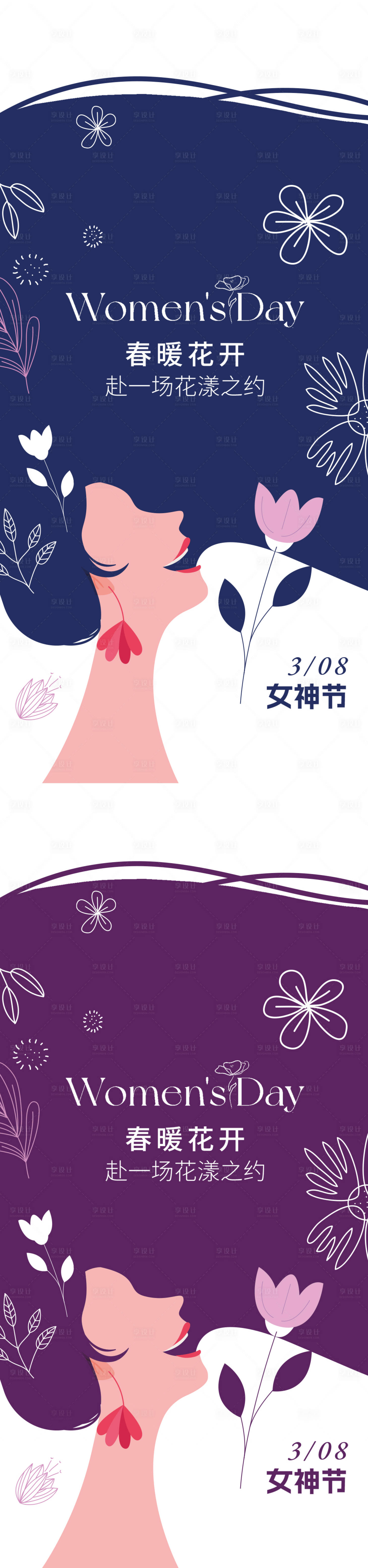 源文件下载【享设计】搜索编号：84780021651632426【女神节海报】