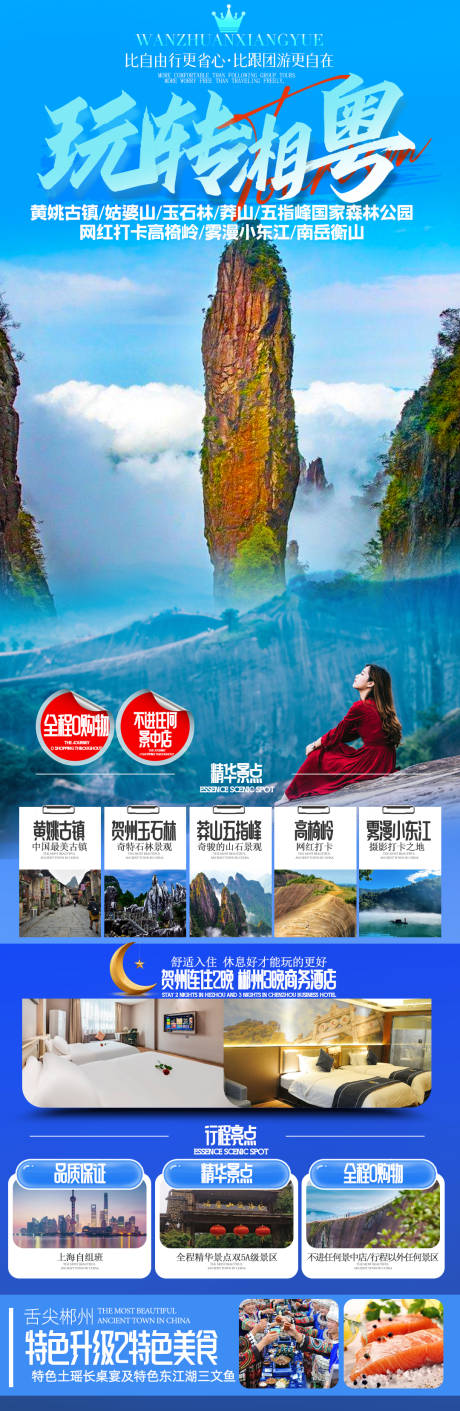源文件下载【旅游海报】编号：66630021371811773