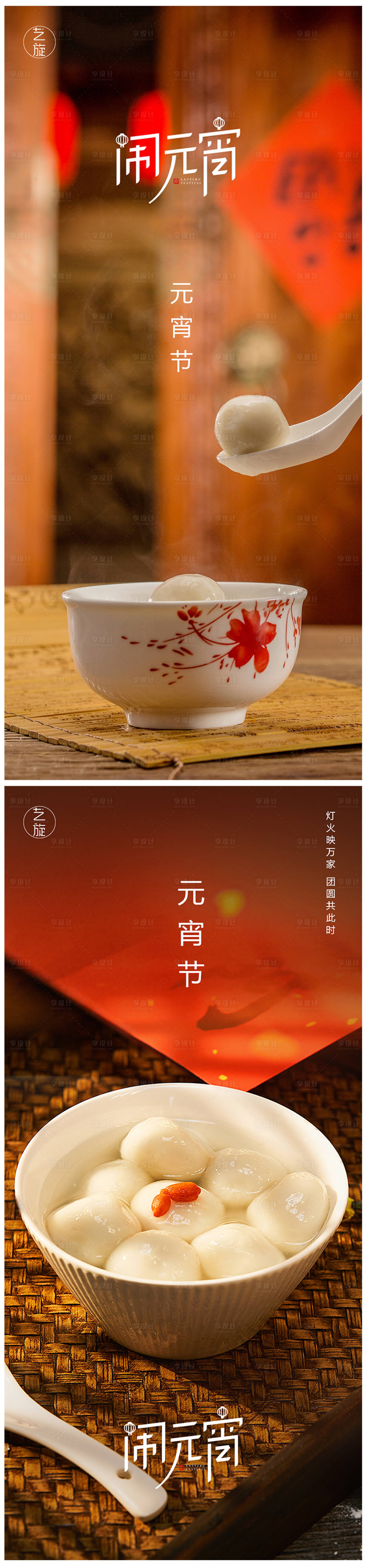 源文件下载【享设计】搜索编号：29650021844766209【元宵节节日系列海报】