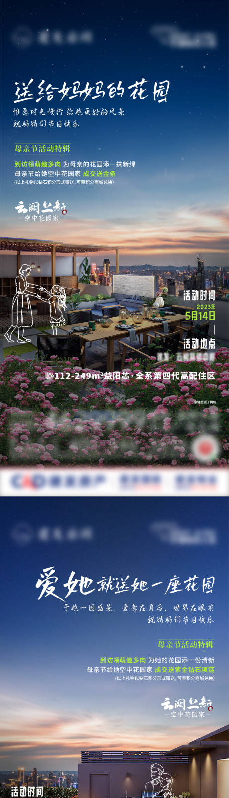 源文件下載【母親節(jié)活動系列海報(bào)】編號：86450021680422684