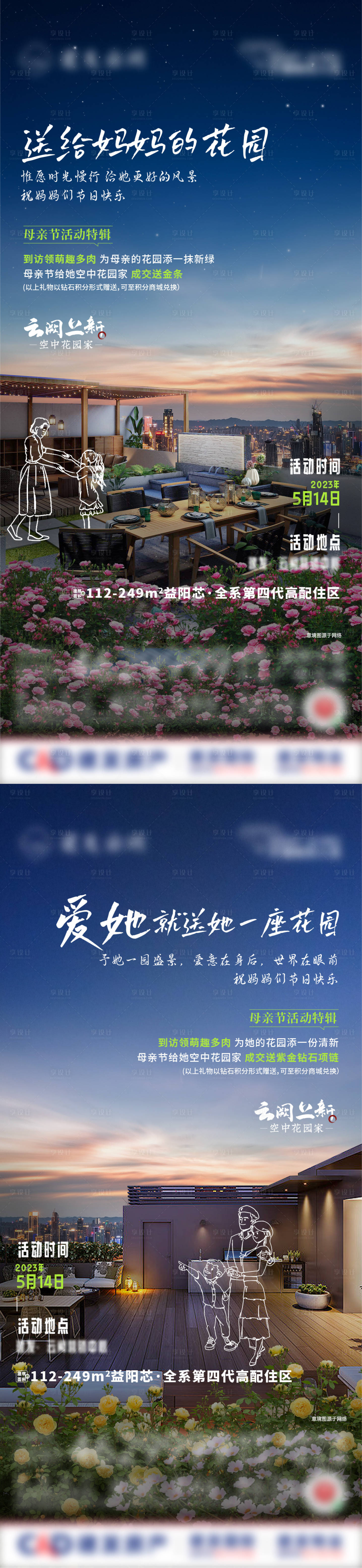 源文件下载【母亲节活动系列海报】编号：86450021680422684