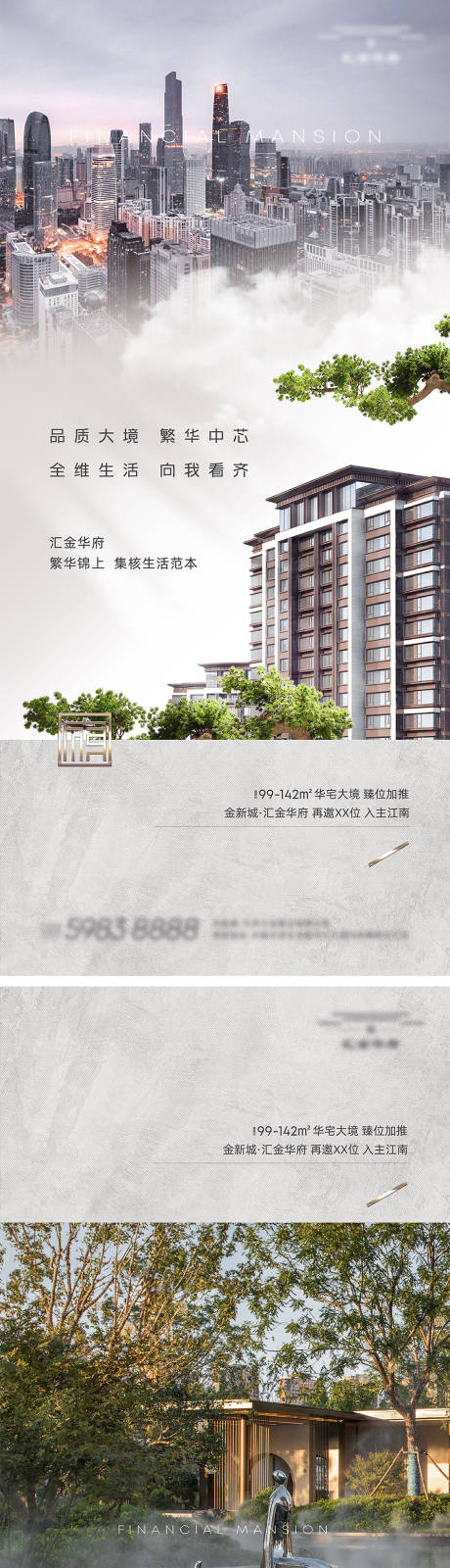 源文件下载【地产价值点系列海报】编号：95010021283868225