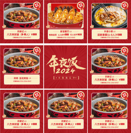 源文件下載【新年年夜飯美食九宮格海報】編號：70670021808687853