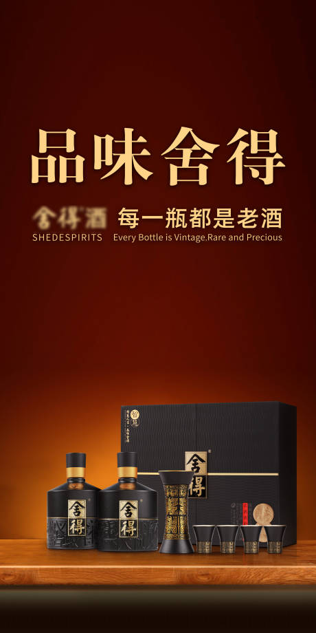 源文件下载【白酒主形象海报】编号：20240021444376521