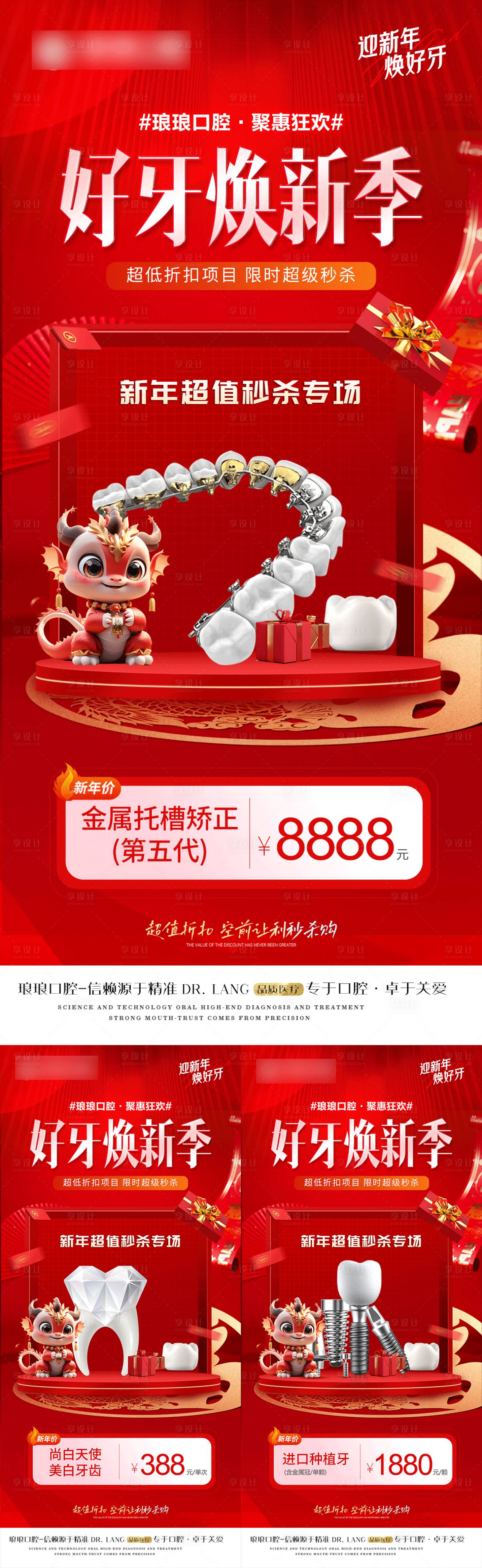 源文件下載【享設計】搜索編號：70730021807293670【醫美口腔新年活動系列海報】