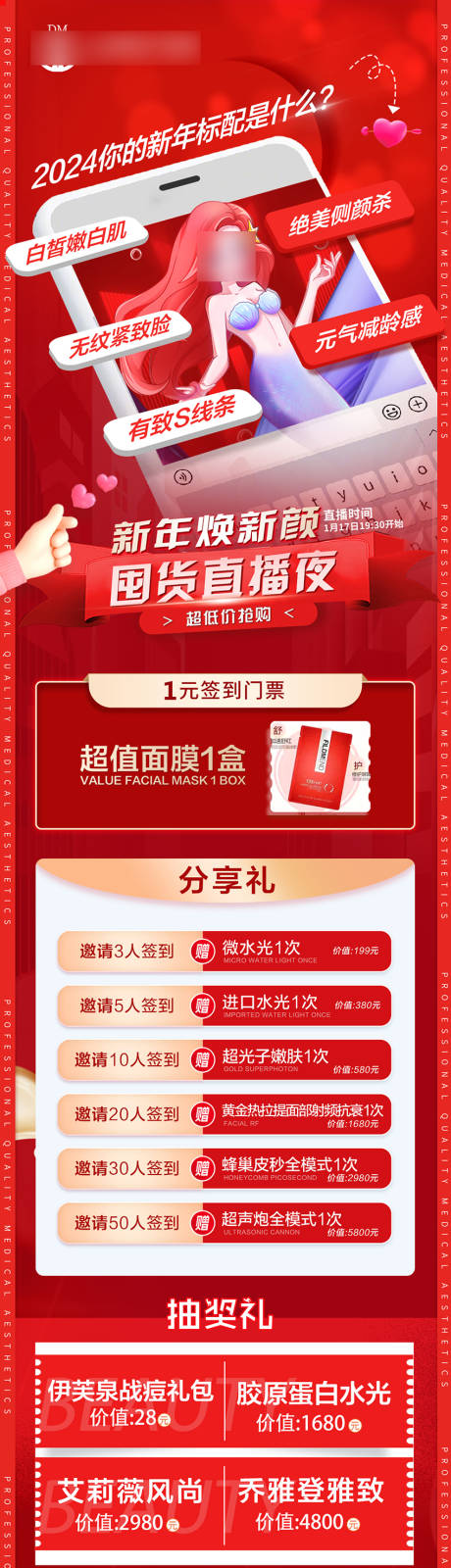 源文件下载【医美整形直播项目活动海报】编号：13360021354484887