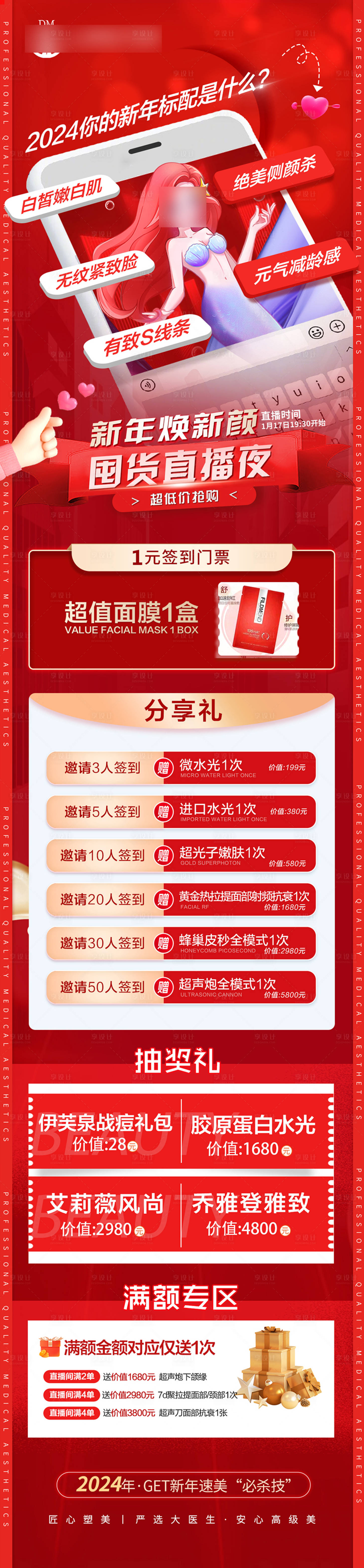 源文件下载【享设计】搜索编号：13360021354484887【医美整形直播项目活动海报】