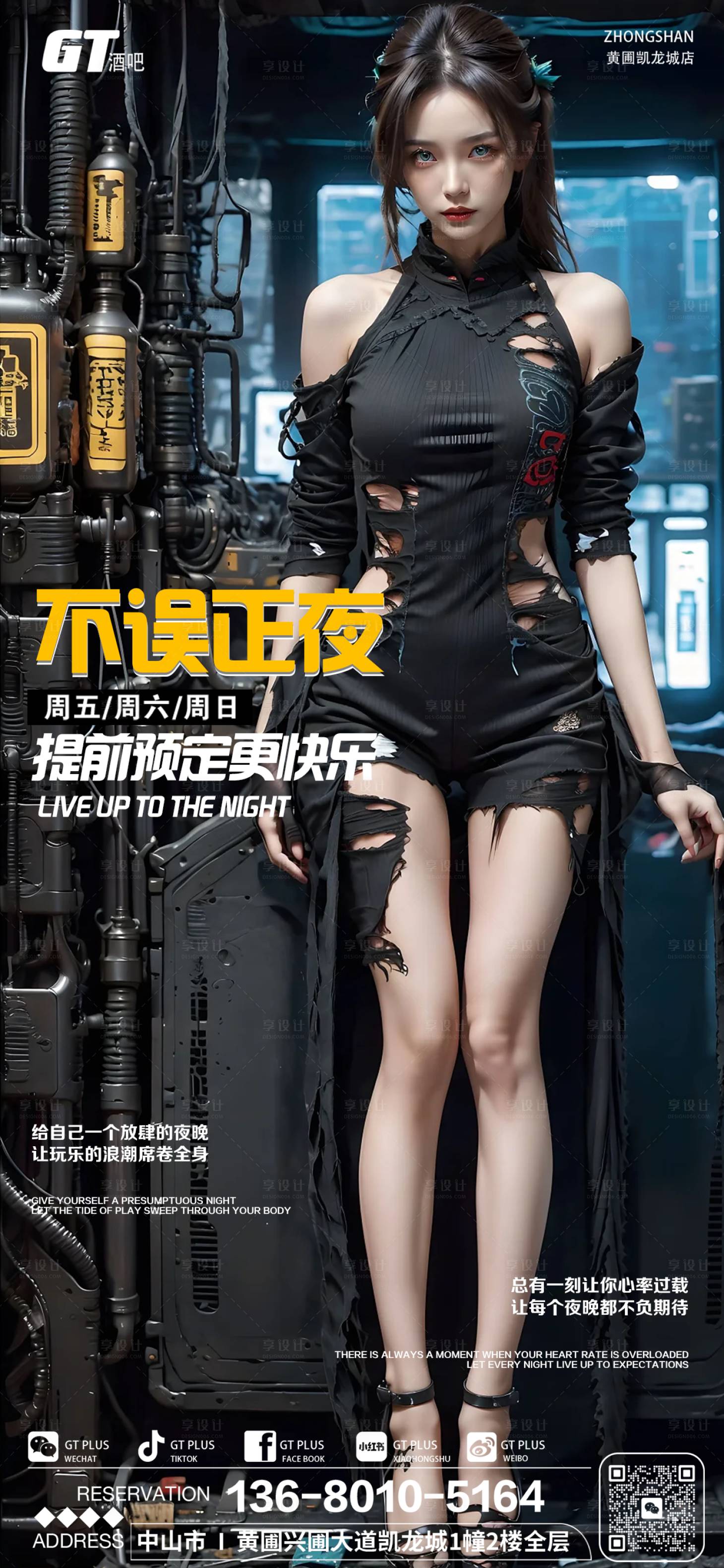 源文件下载【享设计】搜索编号：38180021280006646【酒吧预定海报】