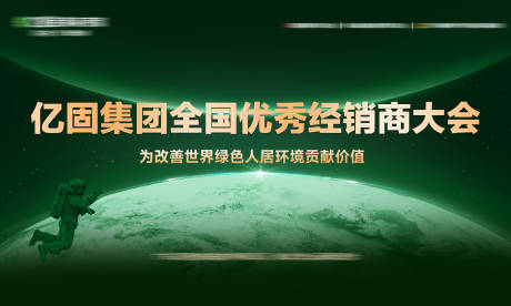 源文件下载【享设计】搜索编号：79200021331629179【年终大会背景板】