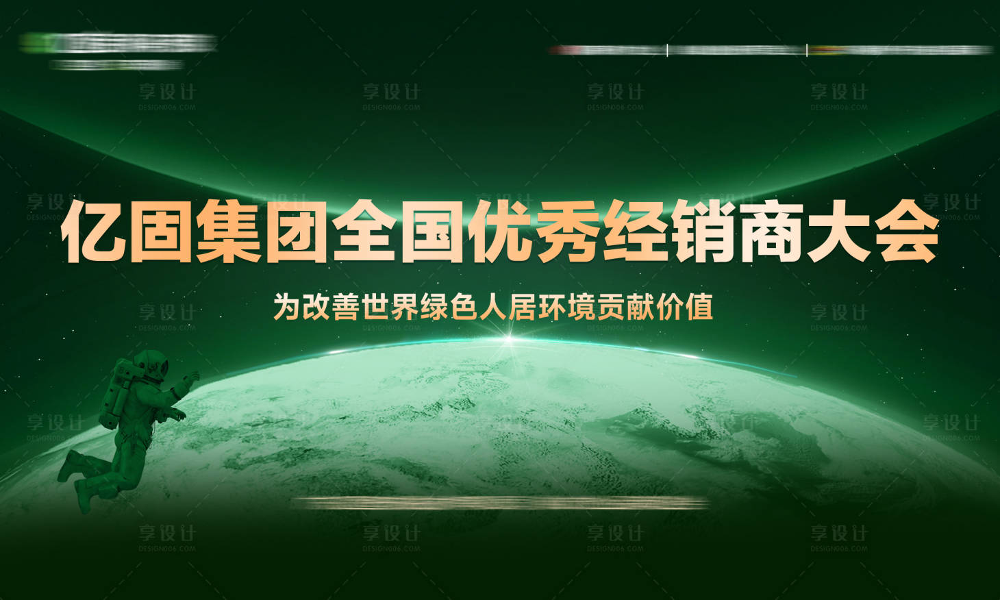 源文件下載【享設(shè)計(jì)】搜索編號(hào)：79200021331629179【年終大會(huì)背景板】