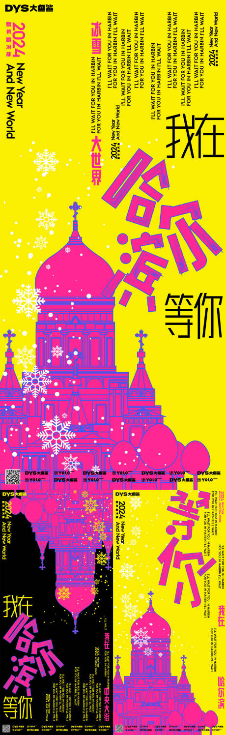 编号：20240111151023336【享设计】源文件下载-哈尔滨旅游海报