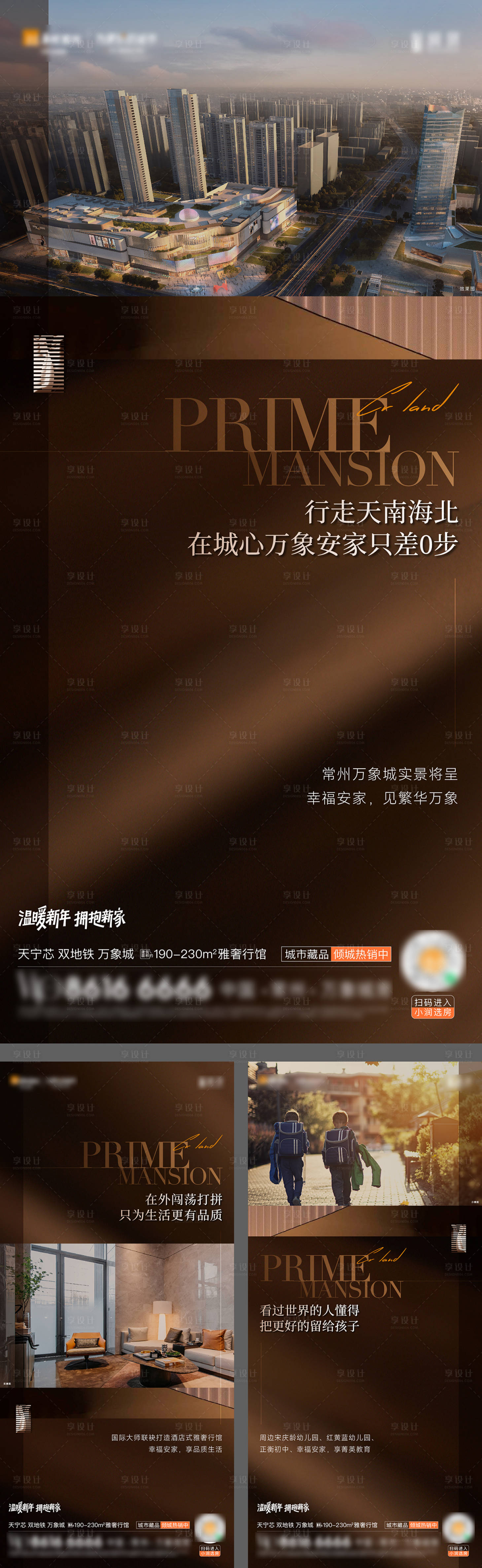 源文件下载【享设计】搜索编号：82570021699377442【地产海报】