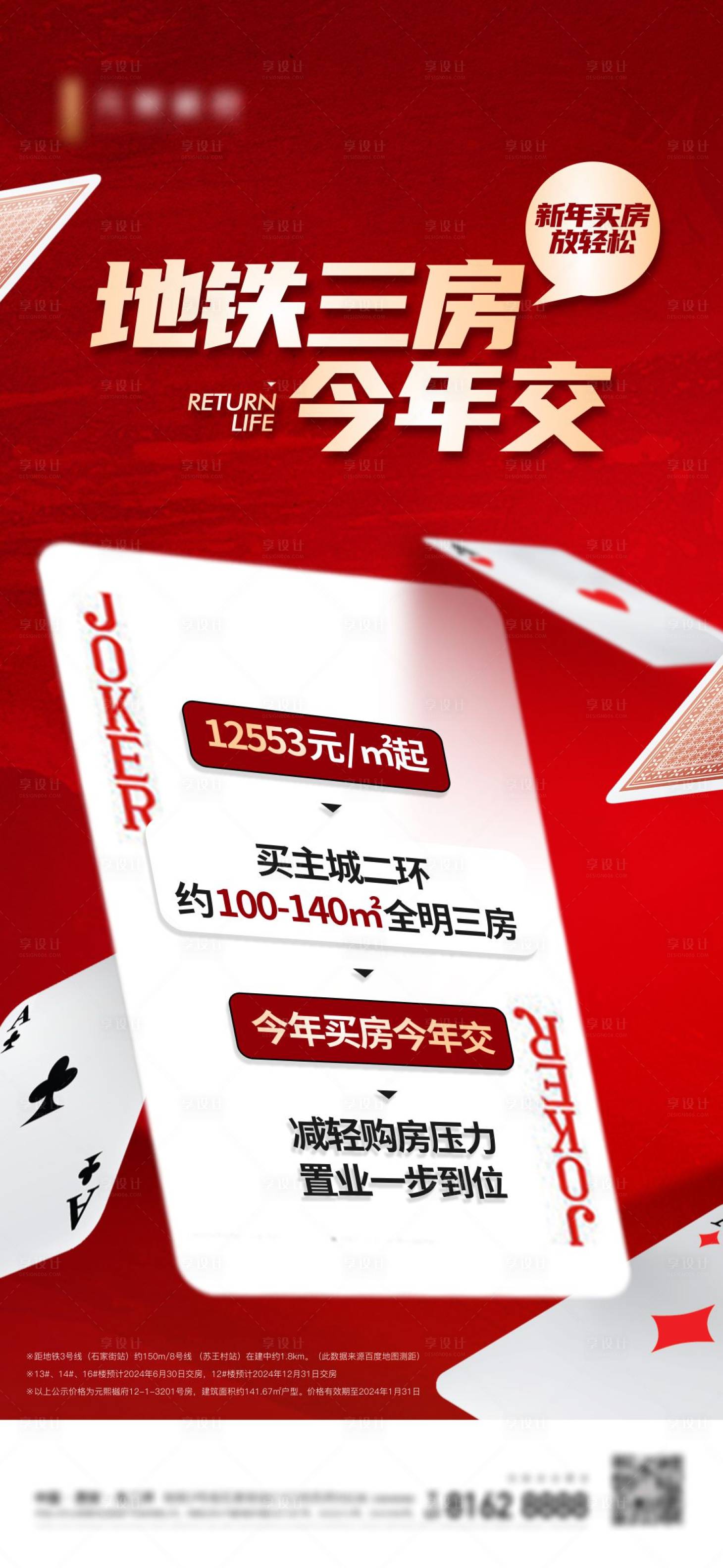 源文件下載【享設計】搜索編號：53410021631942867【地產海報】