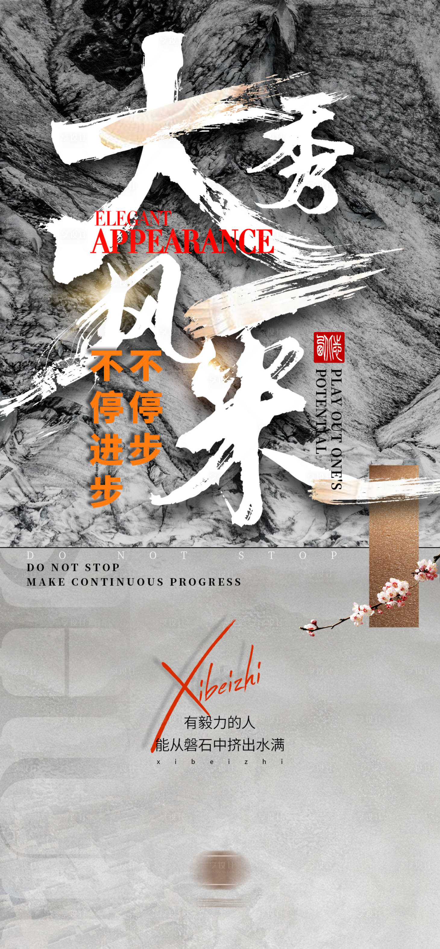 源文件下载【大秀风采海报】编号：89090021457437282