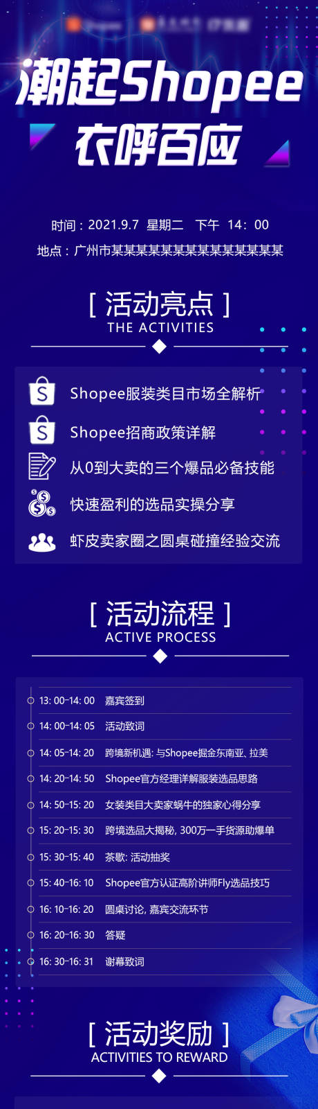 源文件下载【电商跨境课程邀请函科技长图海报】编号：55990021611912620