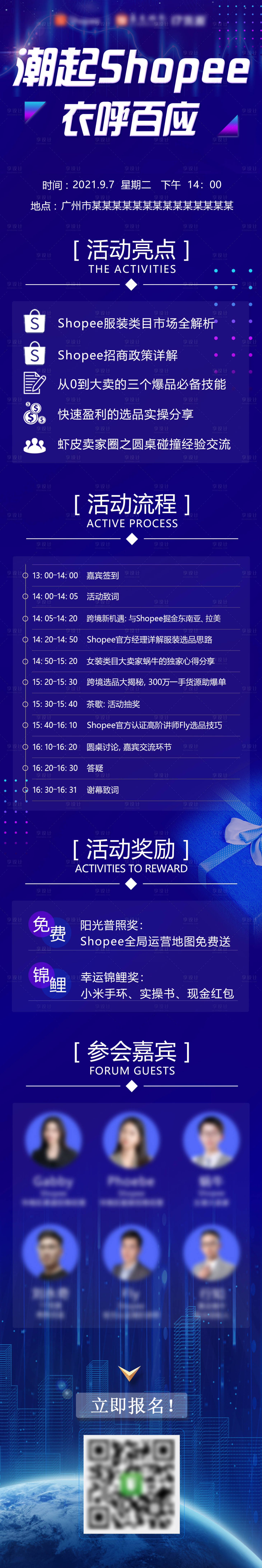 源文件下载【电商跨境课程邀请函科技长图海报】编号：55990021611912620