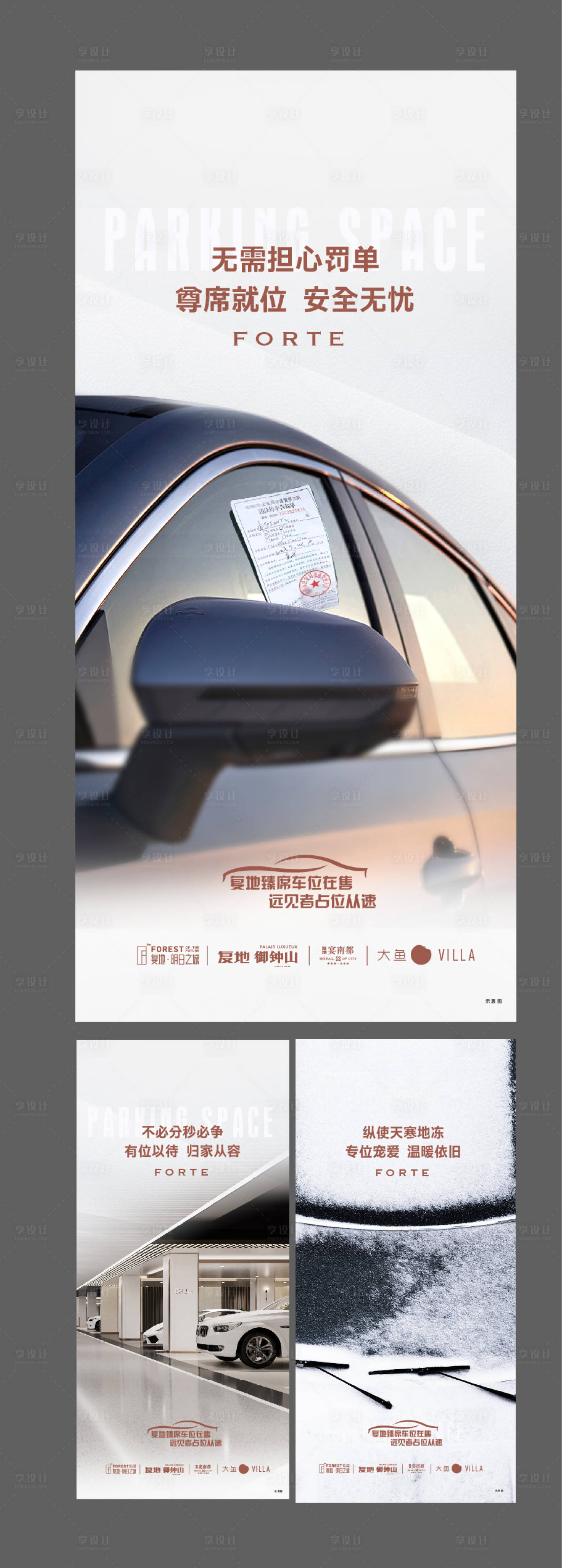 源文件下載【享設計】搜索編號：12740021270897826【車位價值點系列海報】