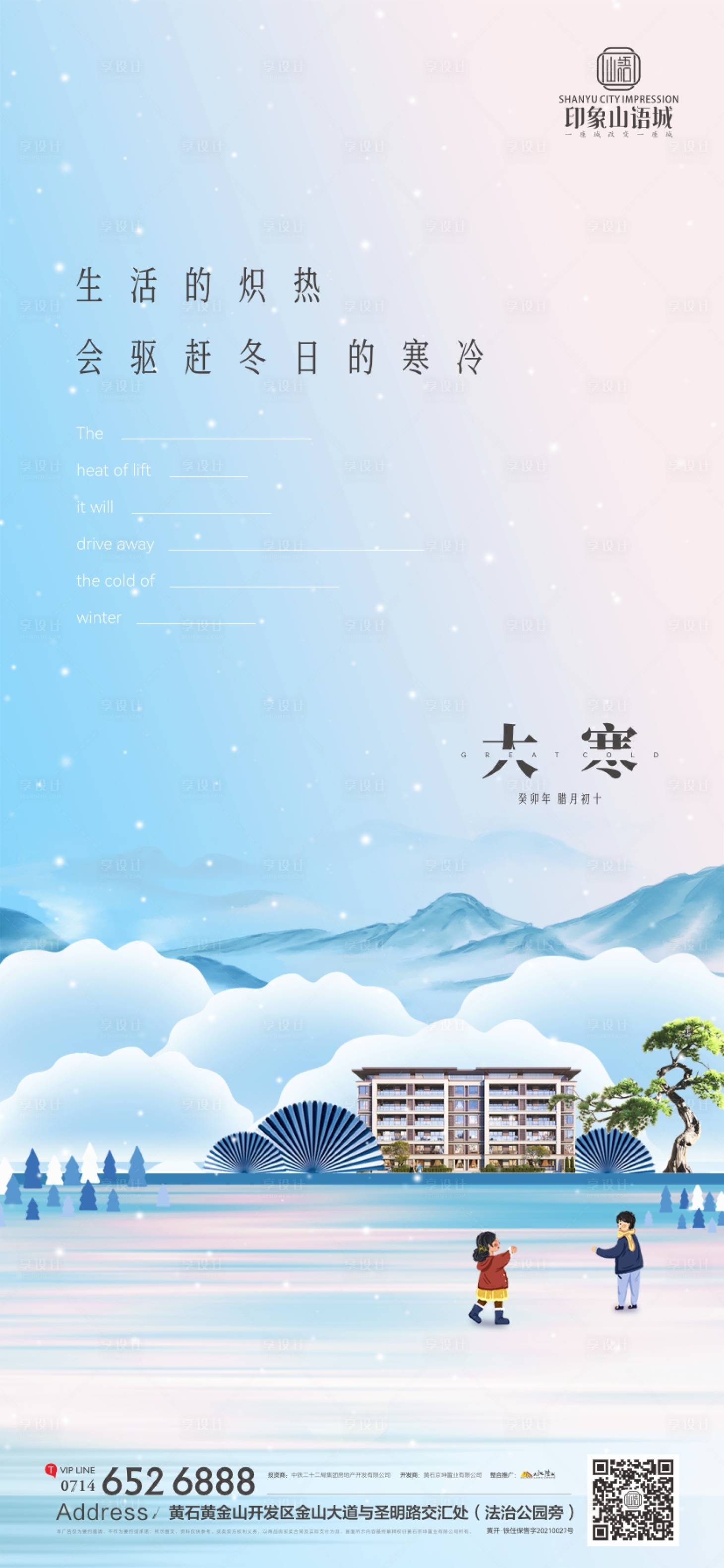源文件下載【地產節氣大寒海報】編號：37870021597505201