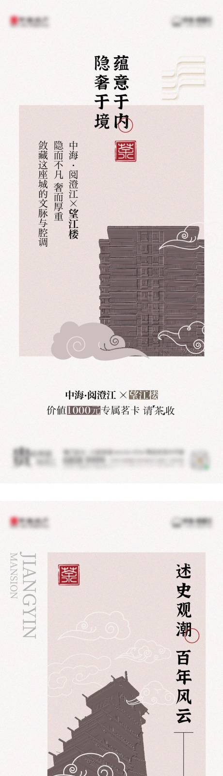 源文件下载【享设计】搜索编号：33530021428119791【地产中式活动海报】