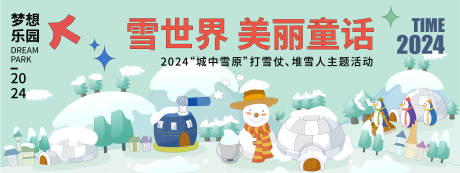 源文件下载【城中雪原背景板】编号：20240118112302898