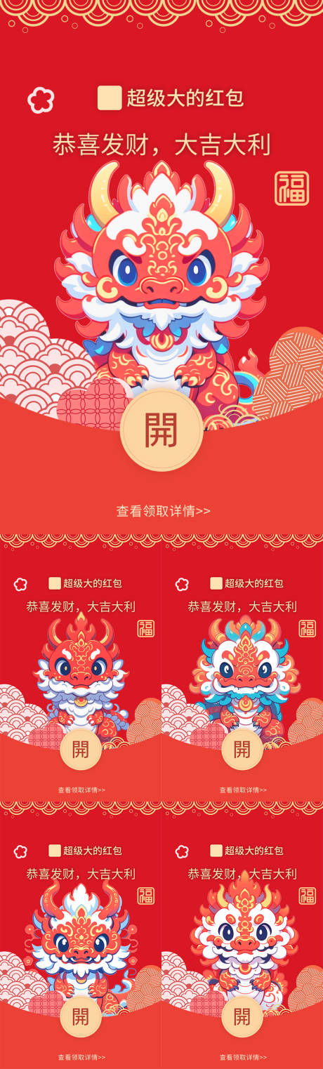 源文件下载【卡通龙新年红包封面】编号：64700021416369279
